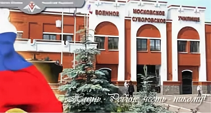 Суворовское военное училище