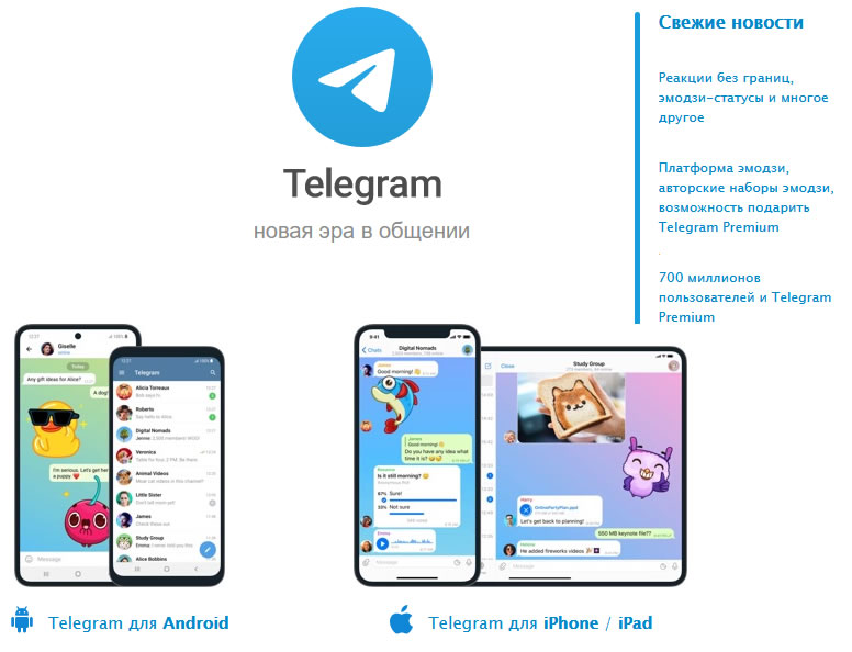 Социальная сеть Telegram