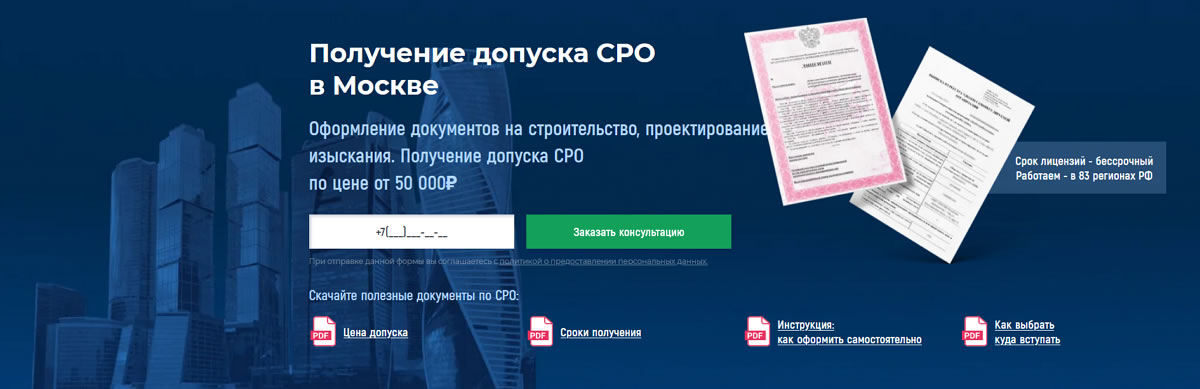 оформление допуска СРО в Москве в компании "СтройЮрист"