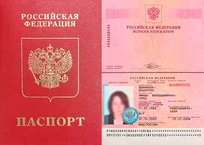Паспорт старого образца. Обложка и основная страница.