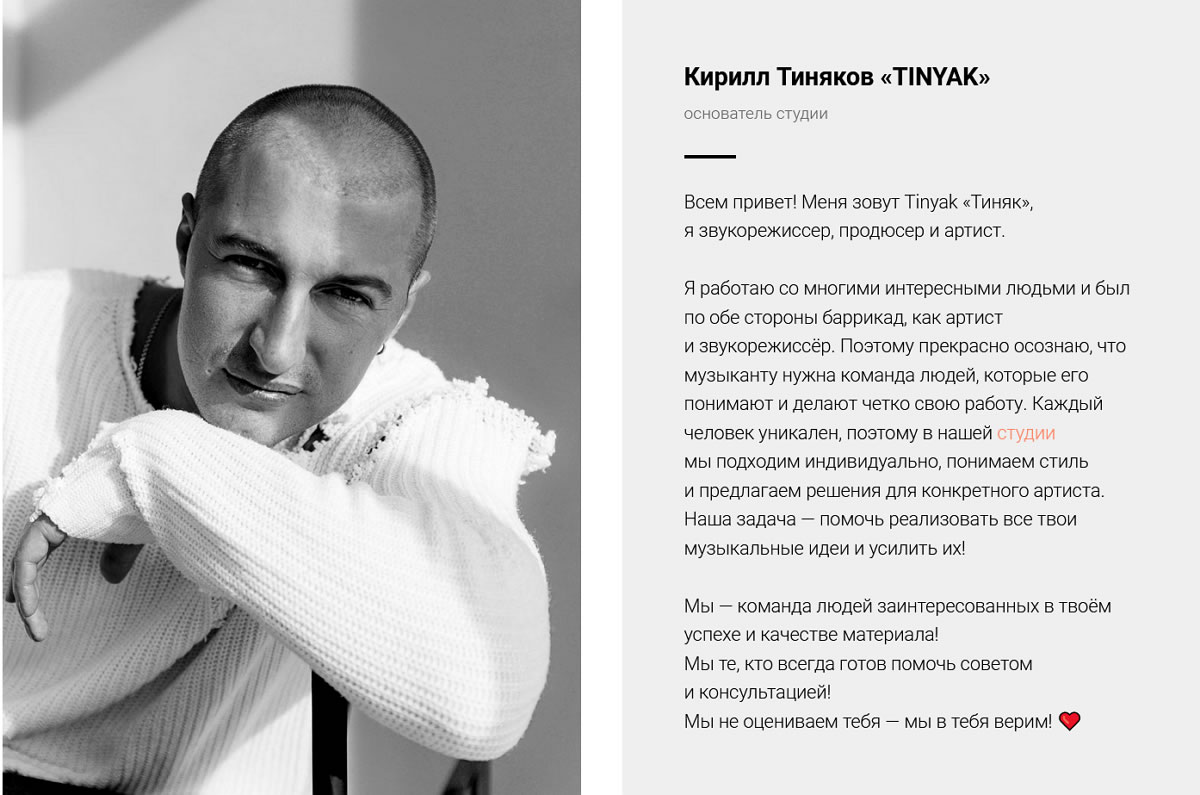 Кирилл Тиняков - основатель студии звукозаписи "TINYAK"