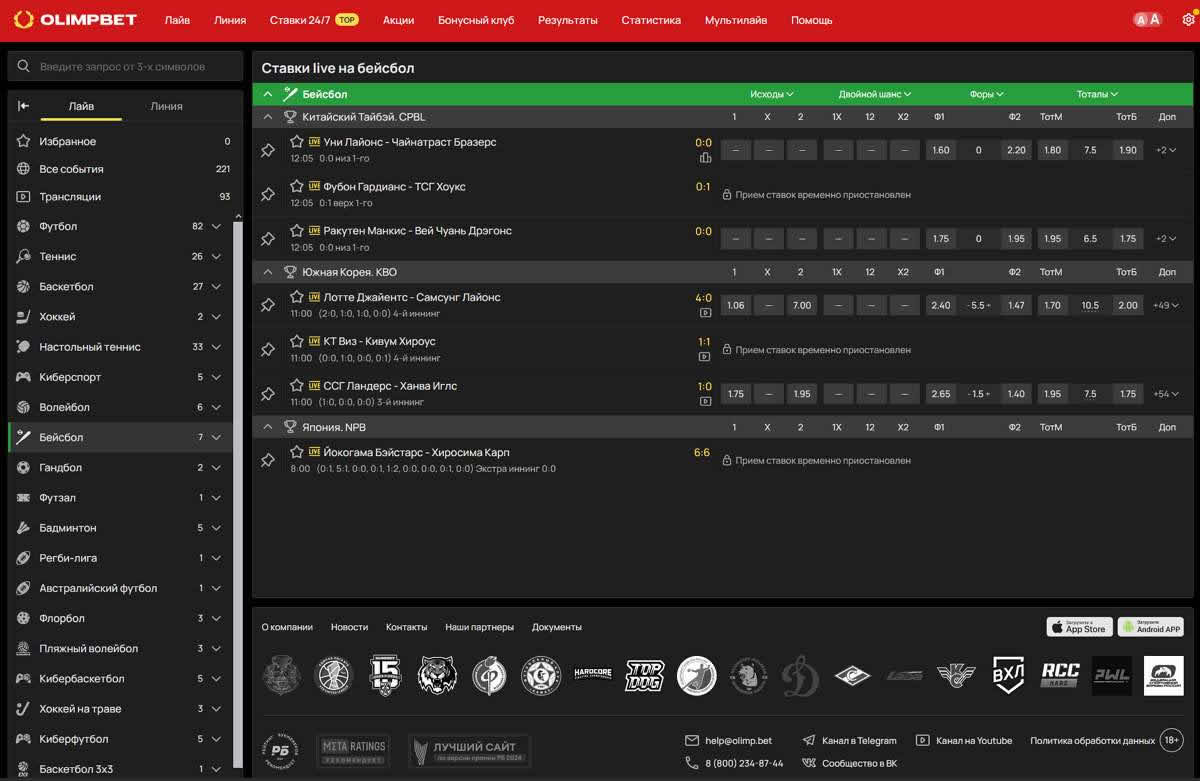 Ставки на спорт в букмекерской компании OLIMPBET