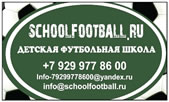 Детская школа футбола