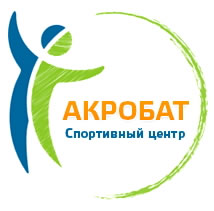Логотип спортивного центра Акробат