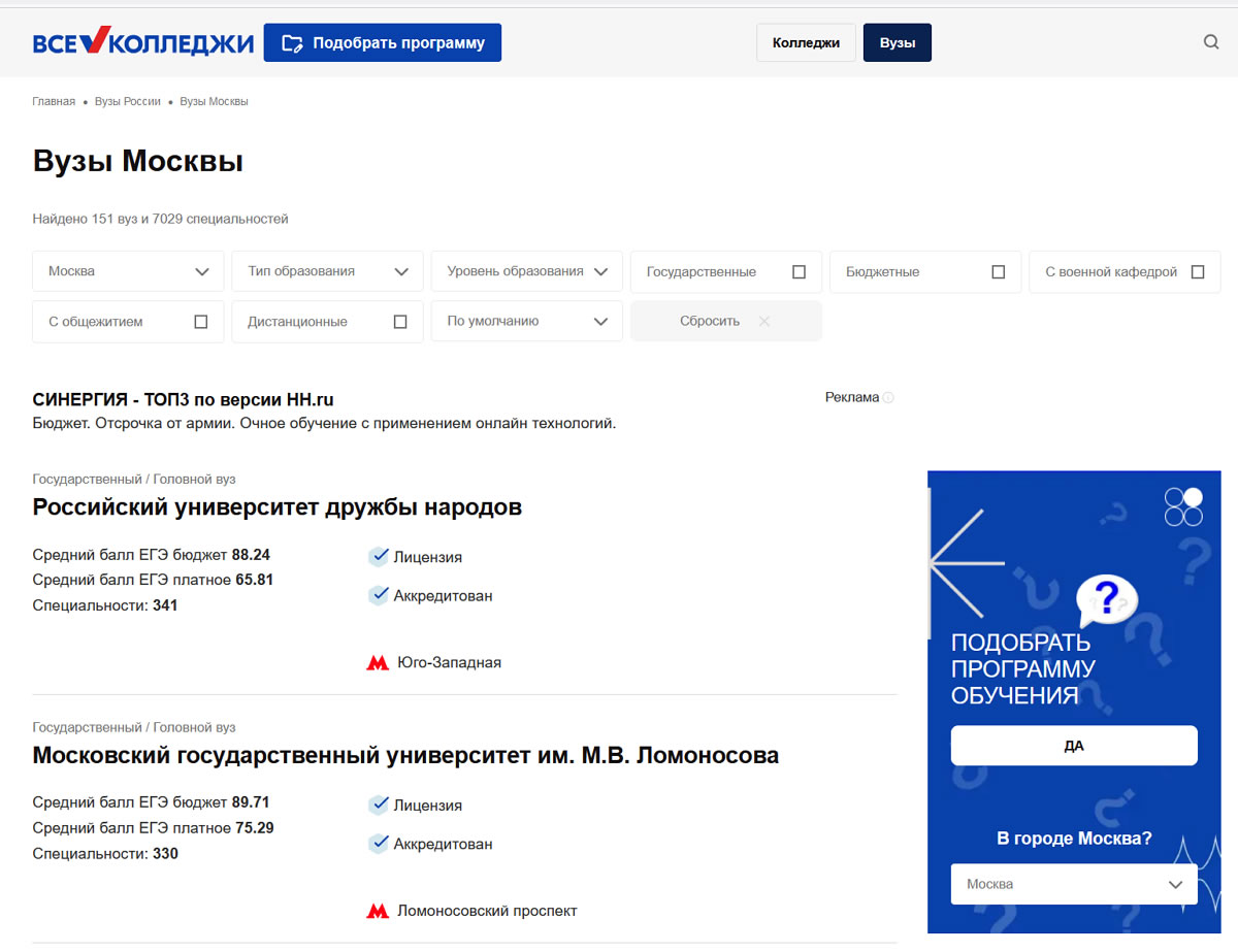 Интерфейс выбора учебного заведения на сайте "Все колледжи"