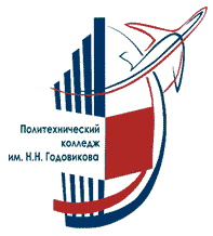 Эмблема «Политехнический колледж им. Н.Н. Годовикова»