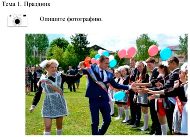 Пример описания фото на собеседовании по русскому языку