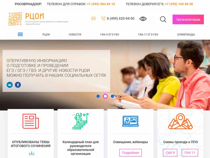 Региональный центр обработки информации города Москвы