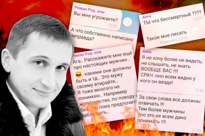 Роман Гребенюк стал жертвой Армена Мелконяна из-за неудачного слова в родительском чате