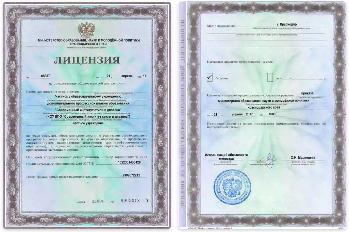 Лицензия на образовательную деятельность