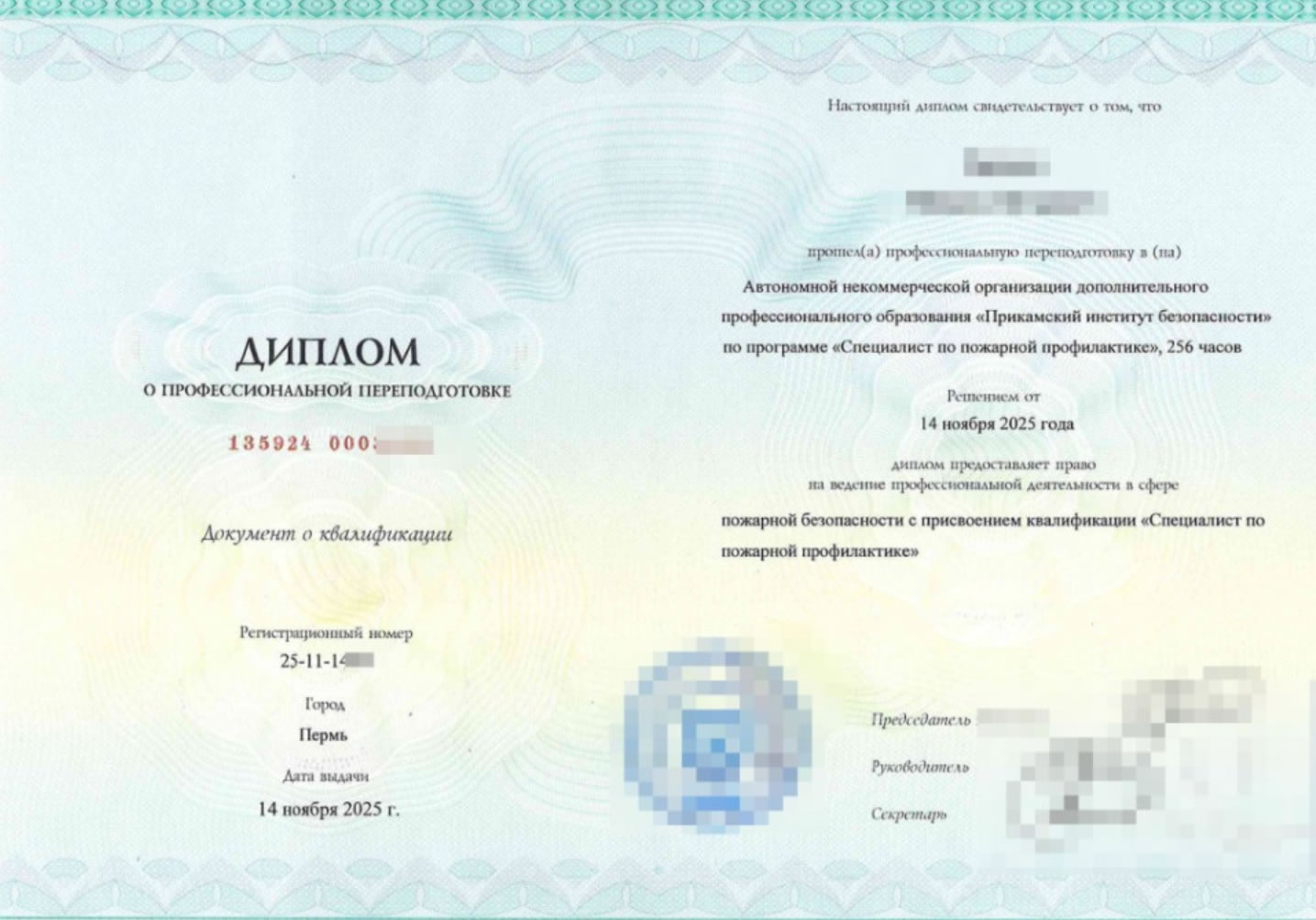 Диплом о профессиональной переподготовке