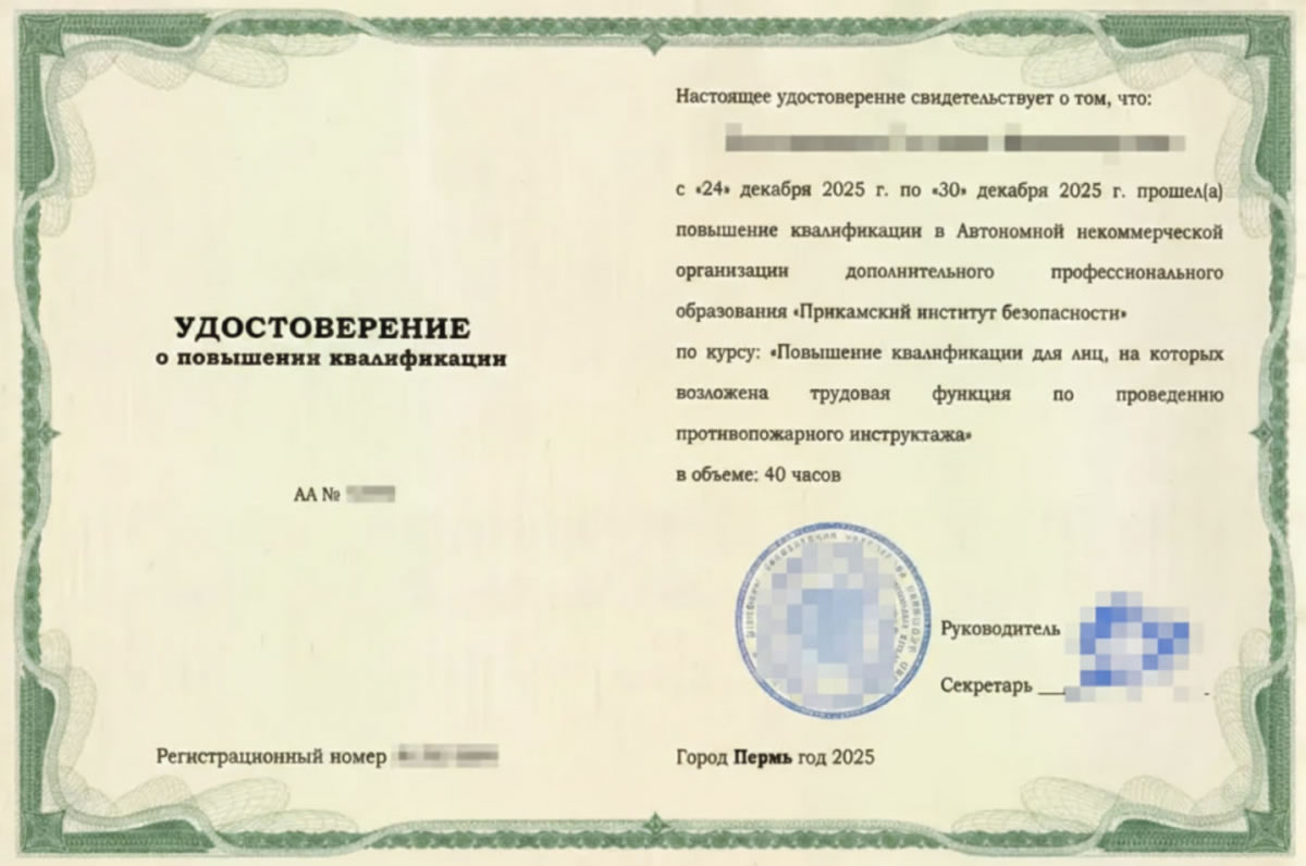 Удостоверение о повышении квалификации
