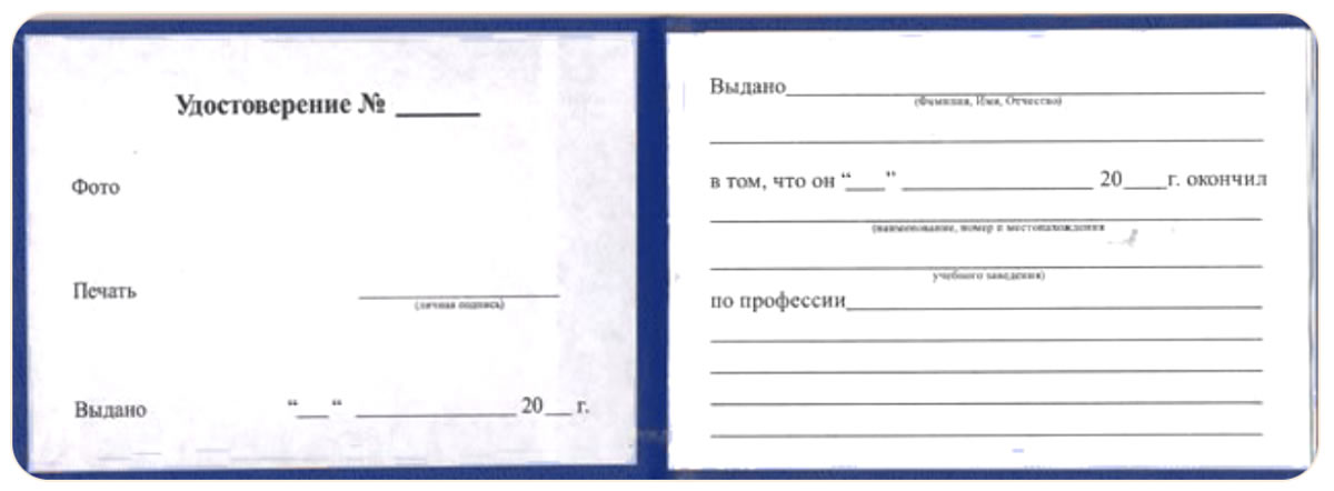 Удостоверение об окончании курса обучения по специальности
