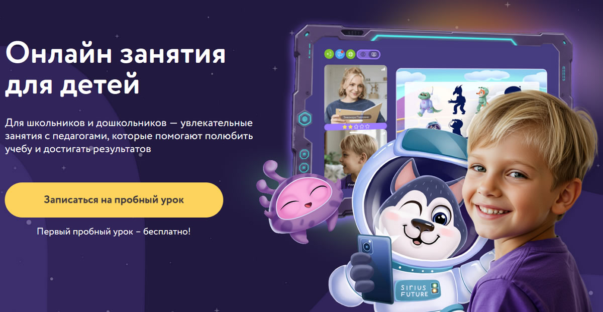 Онлайн-занятия в sirius future