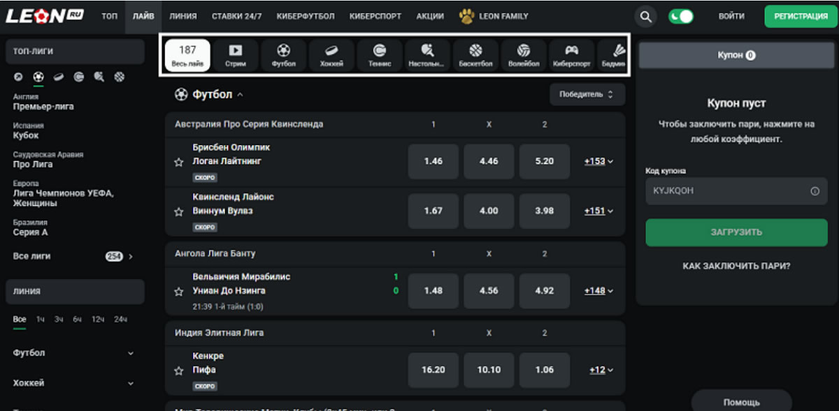 Ставки по Live линии