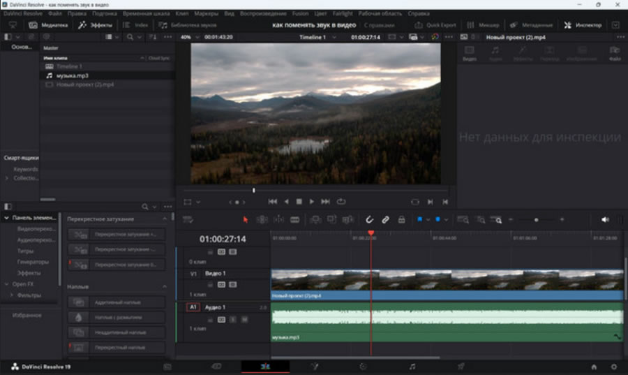 DaVinci Resolve