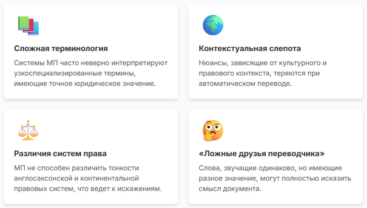 Особенности машинного перевода важных документов