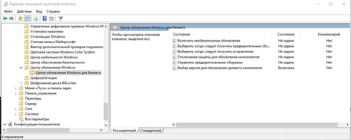 Изменение параметров обновления для Windows 10