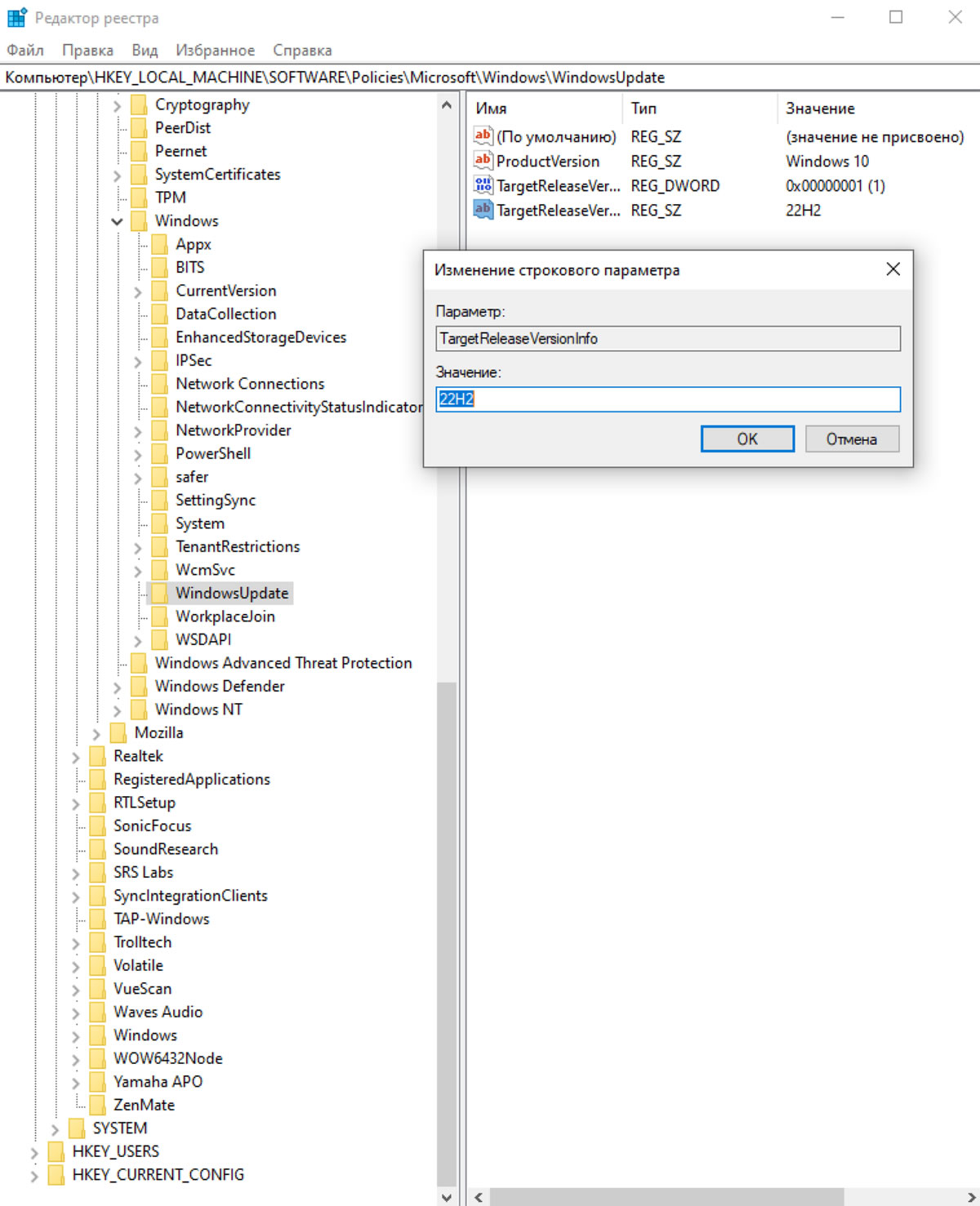 Вставьте номер последней версии Windows 10 в этот строковый параметр