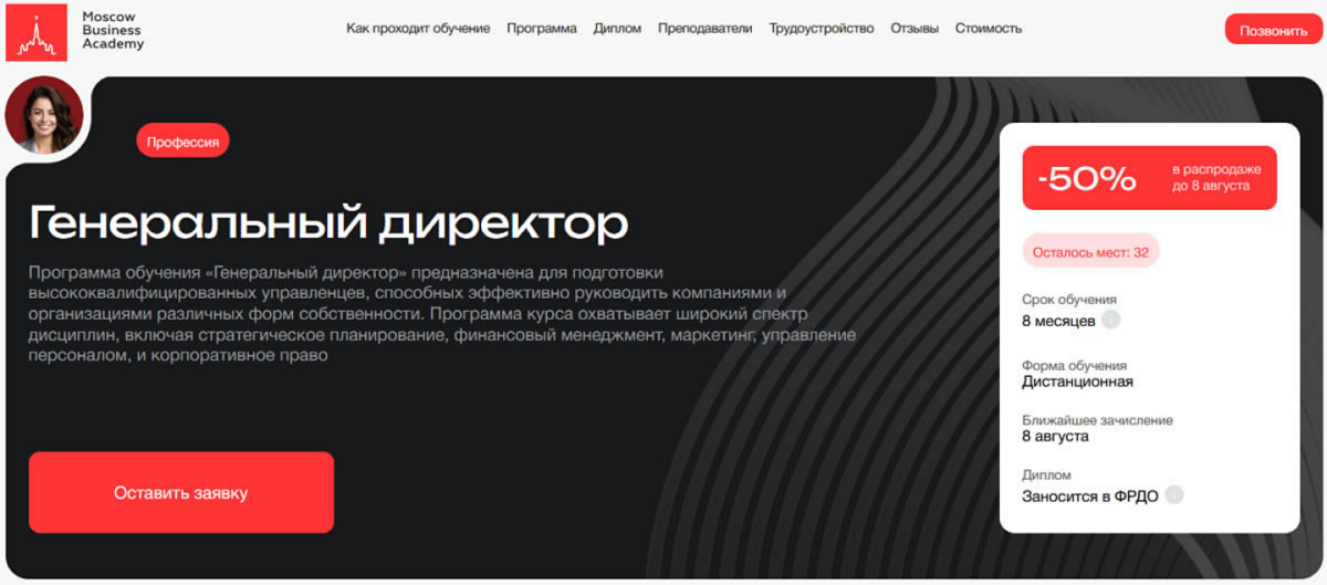 Программа обучения Генеральный директор