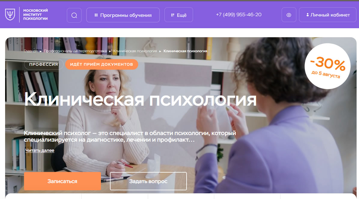 получение профессии психолога в МИП