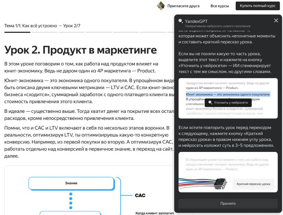 Как может помочь работа с YandexGPT