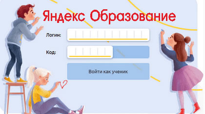 Бесплатное интернет обучение от Яндекса