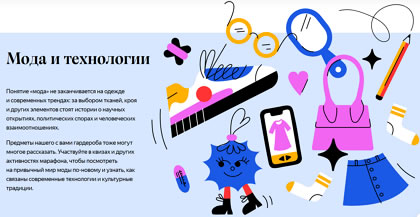 Ежегодный всероссийский проект, который знакомит школьников и взрослых с мировой и отечественной культурой