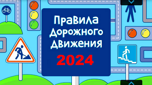 Как сдать ПДД-2024