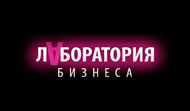Логотип Лаборатория бизнеса