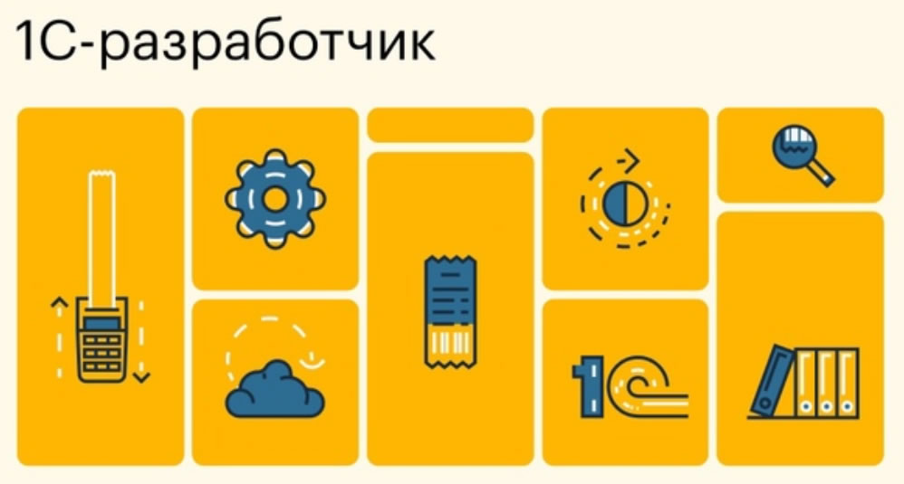 1С разработчик - особо  востребованная профессия на российском рынке