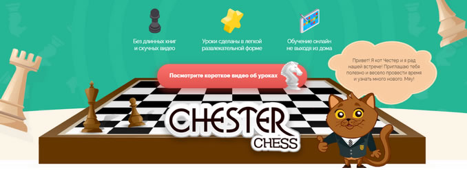 Захватывающий онлайн-курс
по развитию интеллекта и способностей через игру в шахматы для вас и вашего ребенка