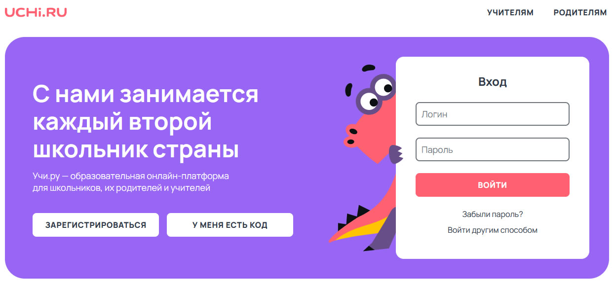 Образовательная платформа Uchi.ru