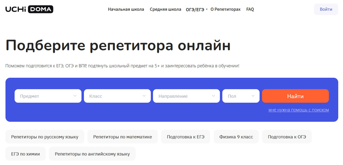 Большой выбор онлайн-репетиторов в "UCHI DOMA"