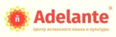 Центр изучения испанского языка Adelante