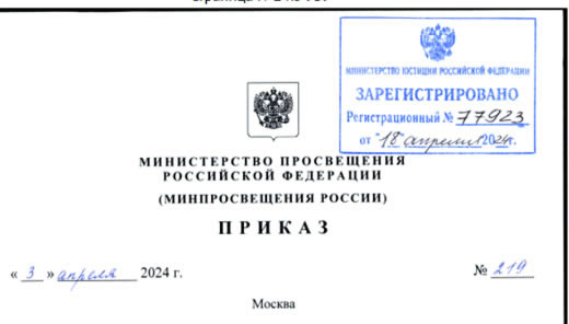 Приказ № 219 об отмене ЕГЭ в ряде регионов России