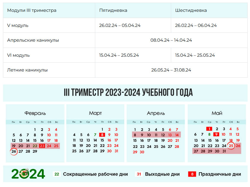 Расписание каникул 2023 года