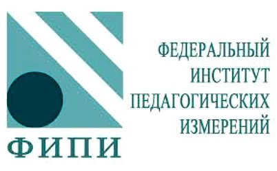 Федеральный институт педагогических измерений (ФИПИ) 