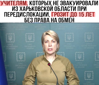 вице-премьер Украины Ирина Верещук об ответственности учителей за "Российскую пропаганду"