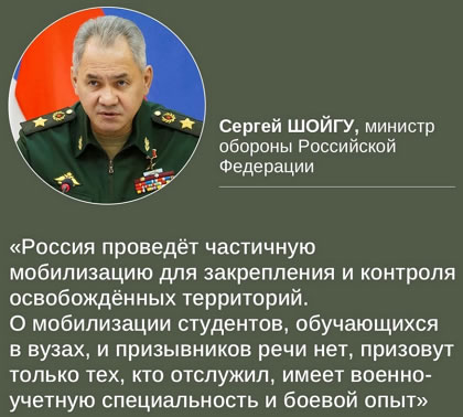 Министр обороны России Сергей Шойгу о мобилизации