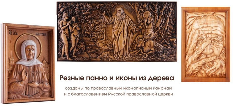 Панно и иконы из дерева в православном интернет-магазине "Святцы"