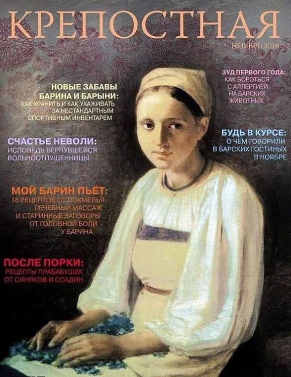 Обложка журнала "Крепостная"
