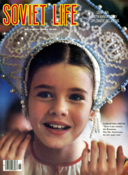 * обложка журнала за 1983 год с описанием пребывания Саманты Смит в Советском Союзе.
