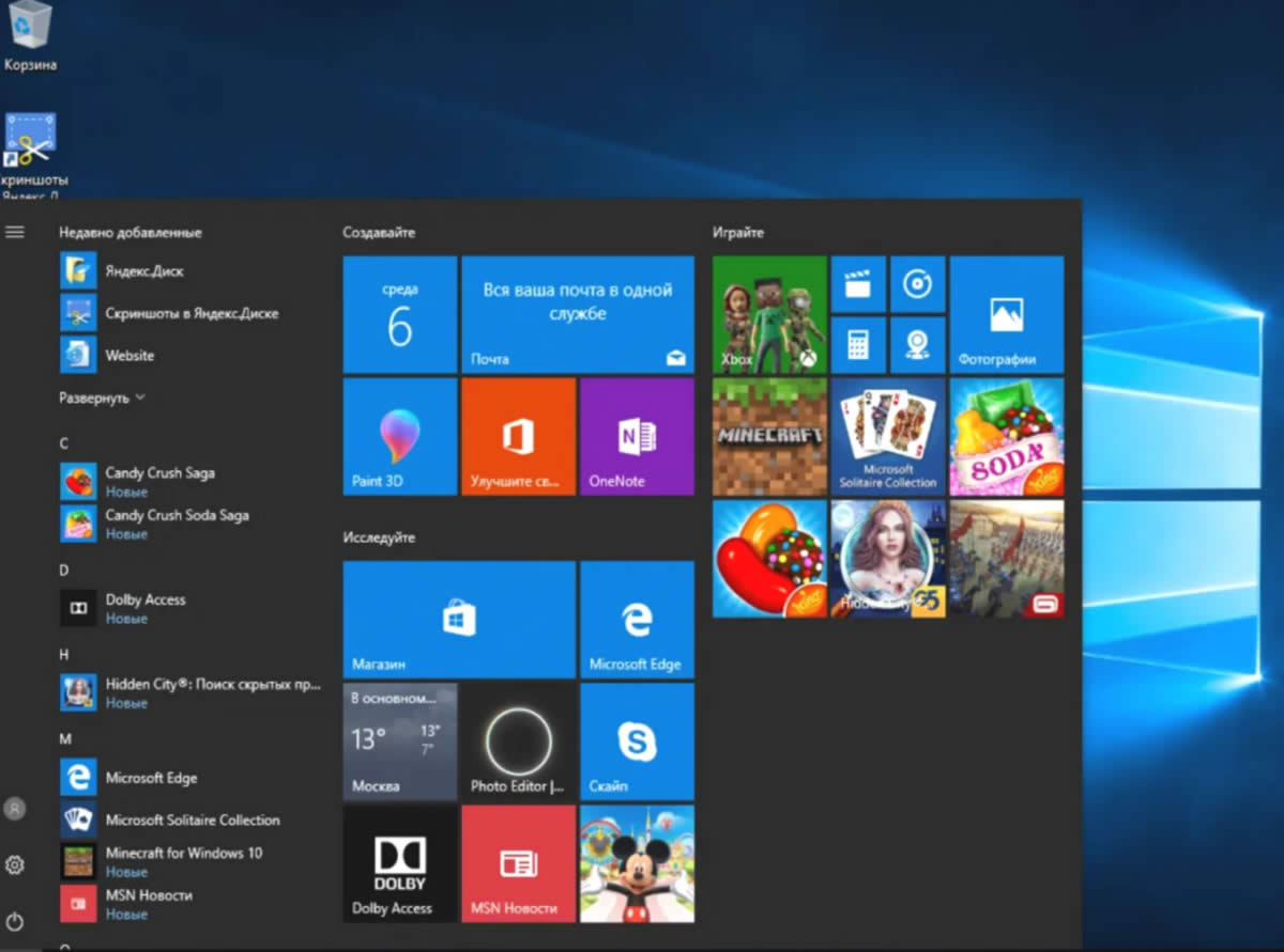 New program windows. Меню пуск виндовс 10. Интерфейс пуска виндовс 10. Пуск стандартные в виндовс 10. Как выглядит пуск в виндовс 10.