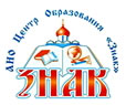 Логотип Центр образования «Знак»