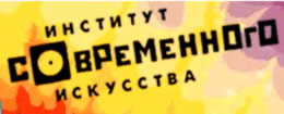 Логотип Институт современного искусства (ИСИ) 